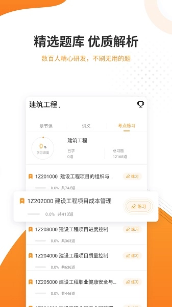 一建准题库直装版图2