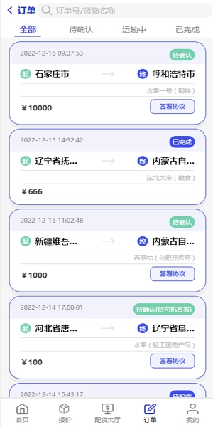 鸿运宝司机版