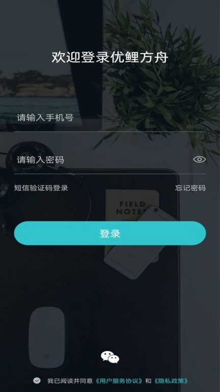 优鲤方舟学生端图3