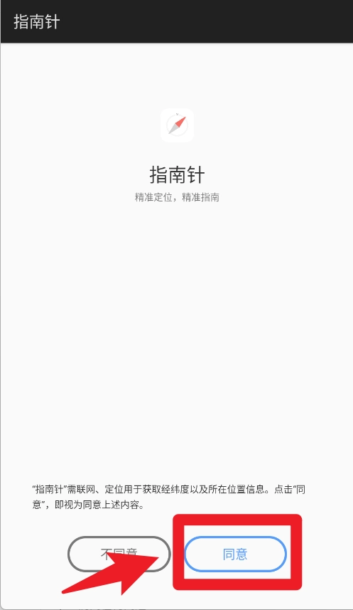 指南針手機版app下載