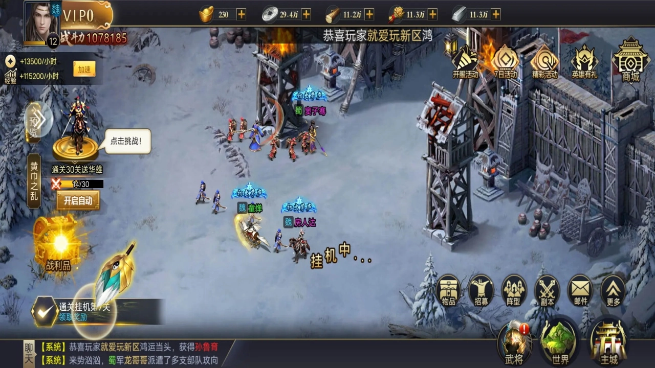 攻城三国志游戏  安卓版(1)