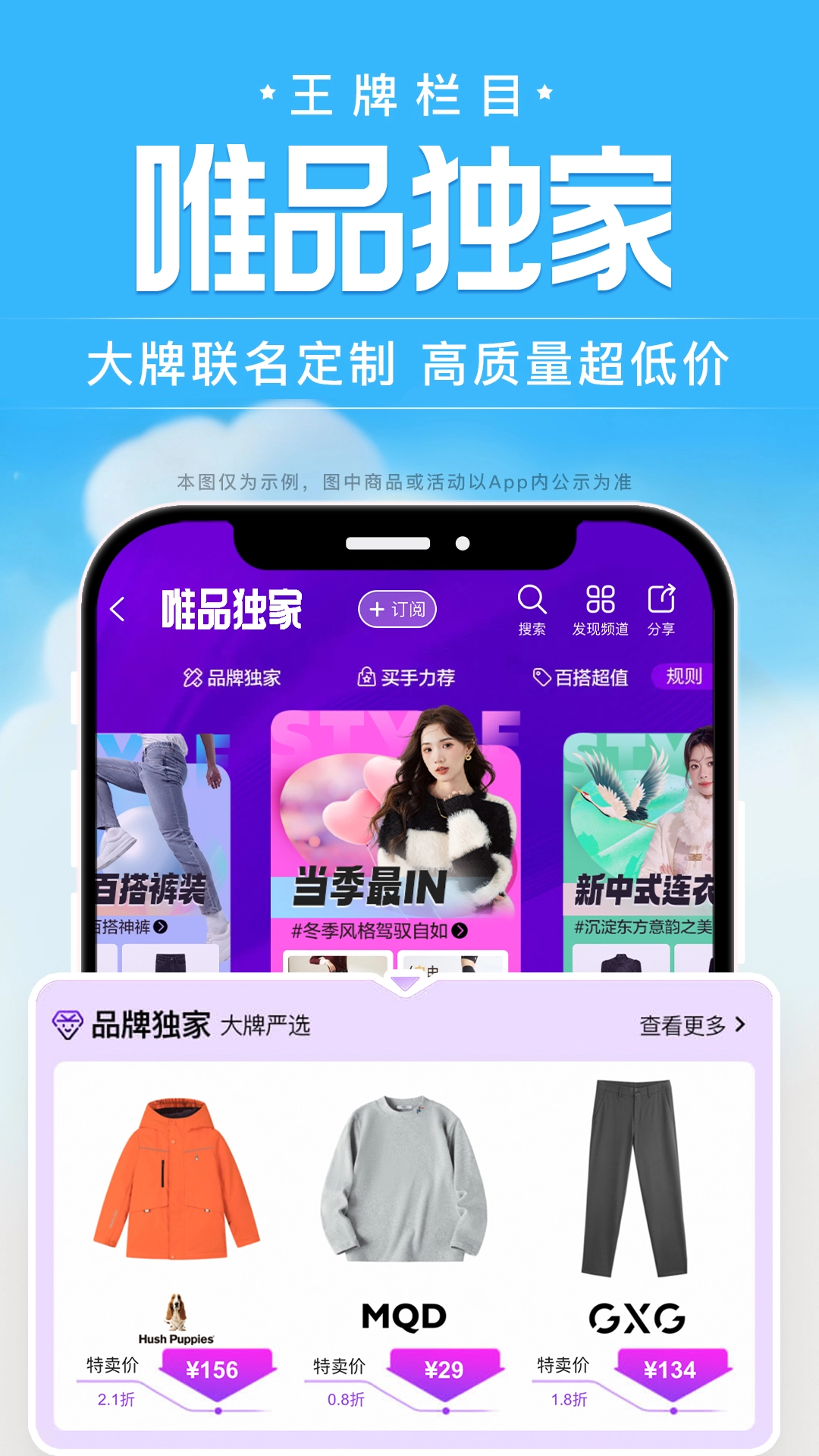 唯品會(huì)旗艦店安裝  安卓版截圖3