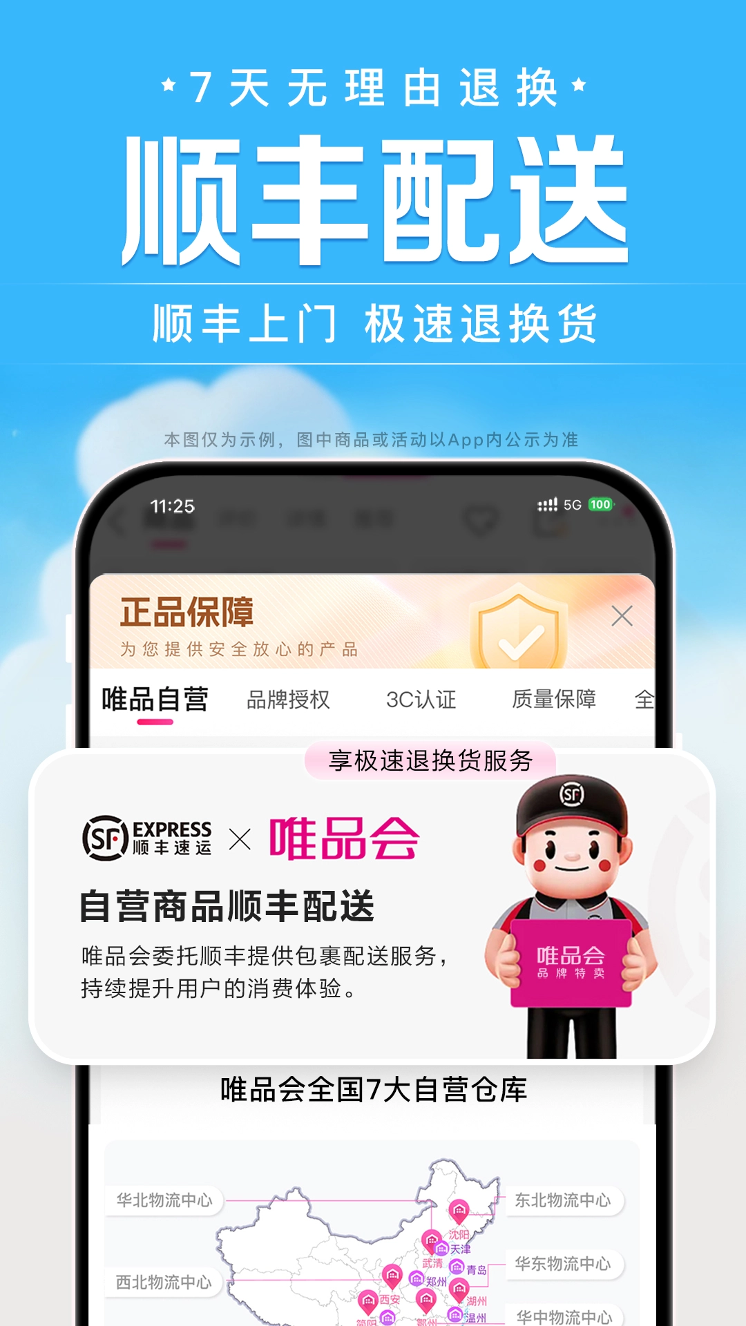 唯品會(huì)旗艦店安裝  安卓版截圖1