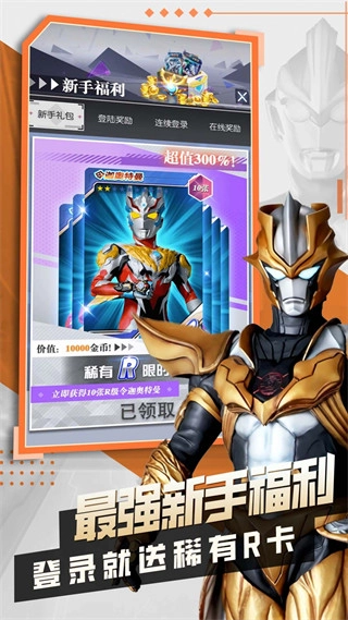 奥特曼抽卡王2无广告版图1