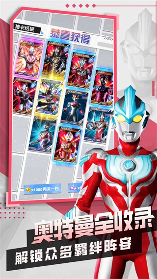 奥特曼抽卡王2无广告版图2