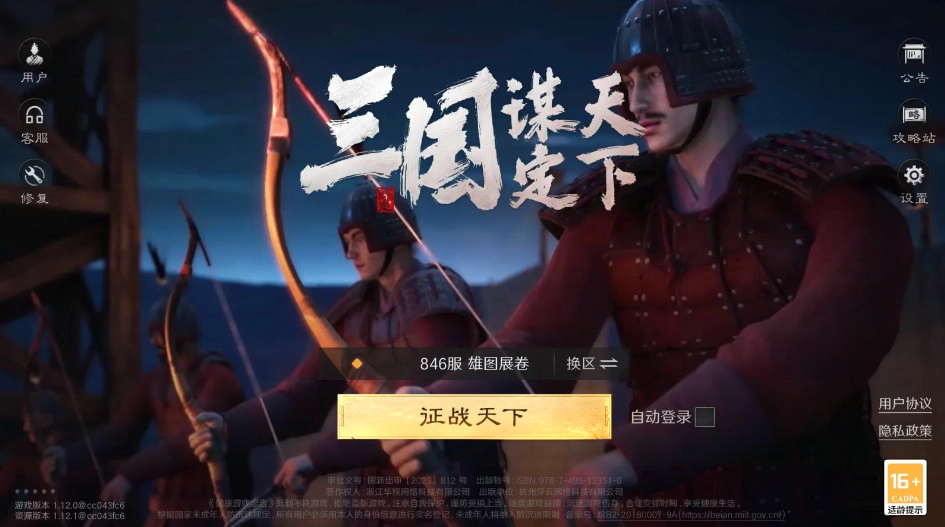 三国谋定天下vivo渠道服  安卓版