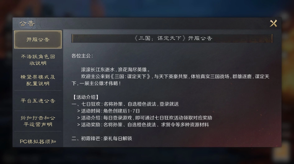 三国谋定天下vivo渠道服  安卓版