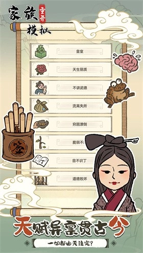 家族重开模拟器免广告