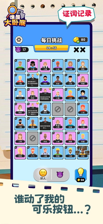 誰是大臥底2025最新版圖1