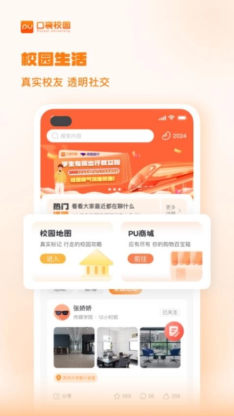 PU口袋校园手机版
