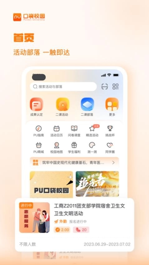 PU口袋校园手机版