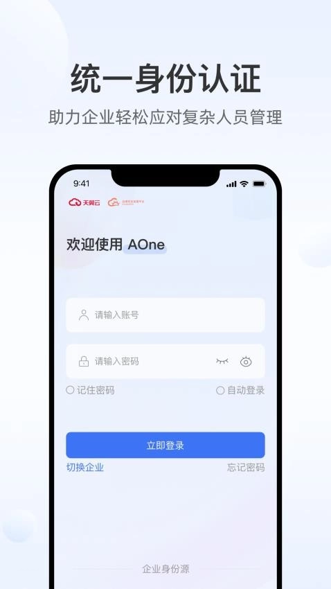 天翼云AOne手机版截图0