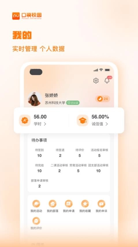 PU口袋校园手机版