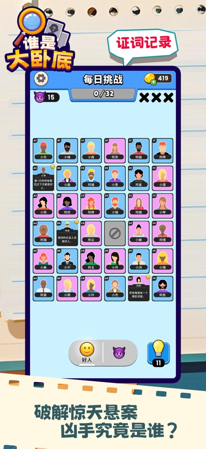 誰是大臥底2025最新版圖4