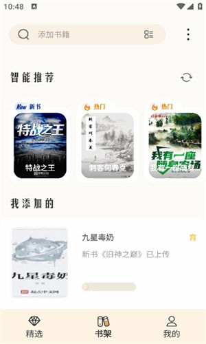 燎原小說截圖1