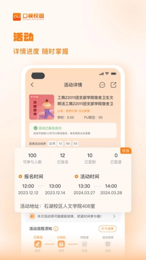 PU口袋校园手机版