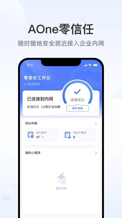天翼云AOne手机版截图1