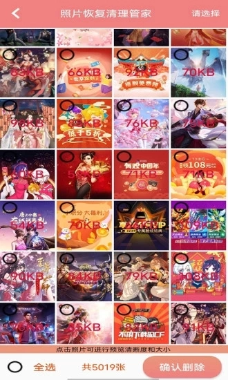 照片恢复清理管家(7)