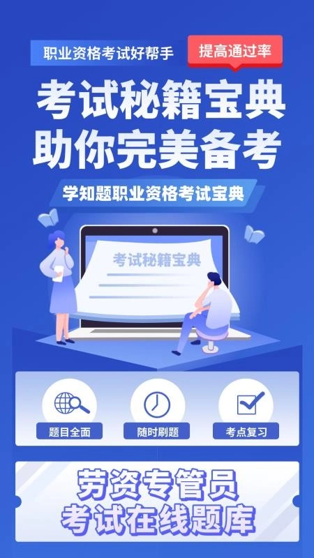 劳资专管员考试题库免费版