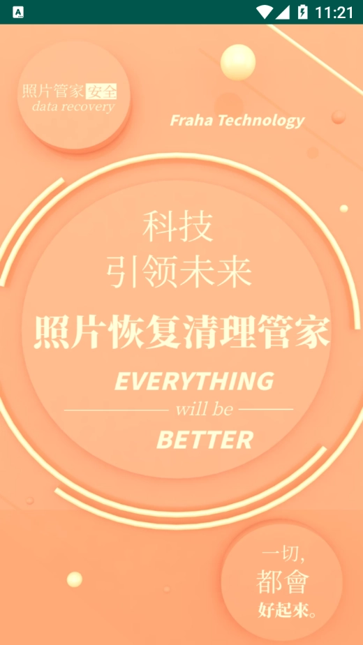 照片恢复清理管家(4)