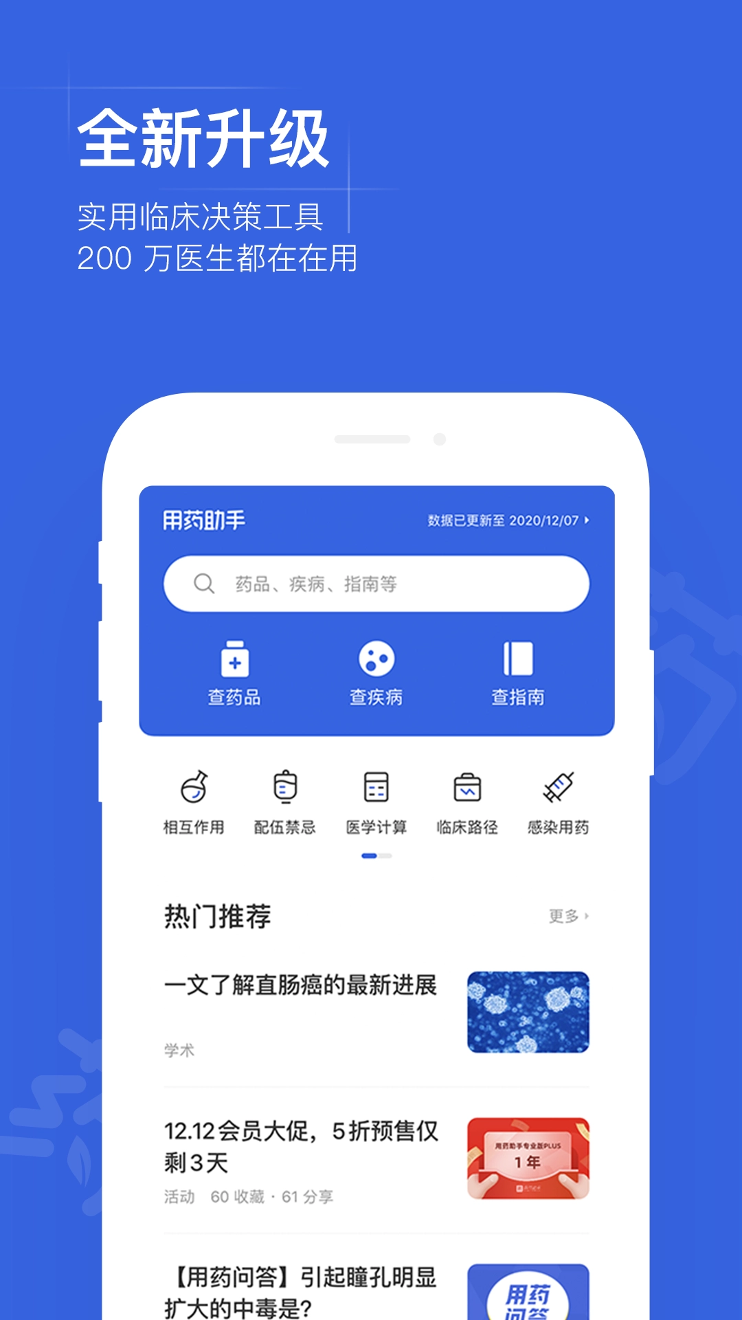 用药助手安卓版图1