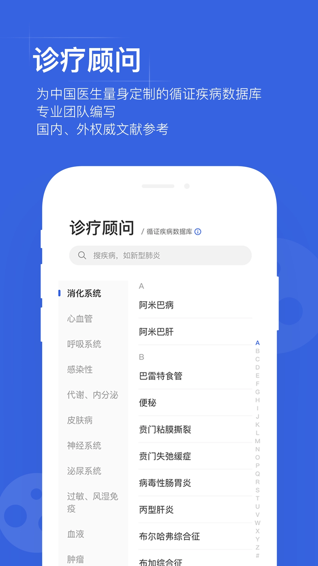 用药助手安卓版图3