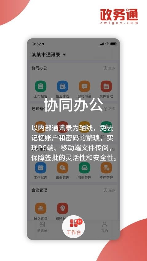 全国政务通App