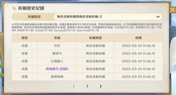 提瓦特小助手完整版下载