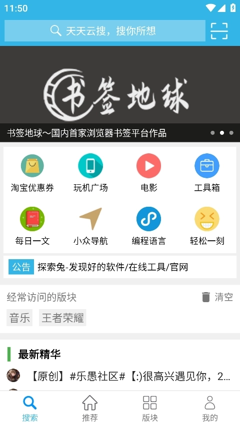 天天云搜网页版