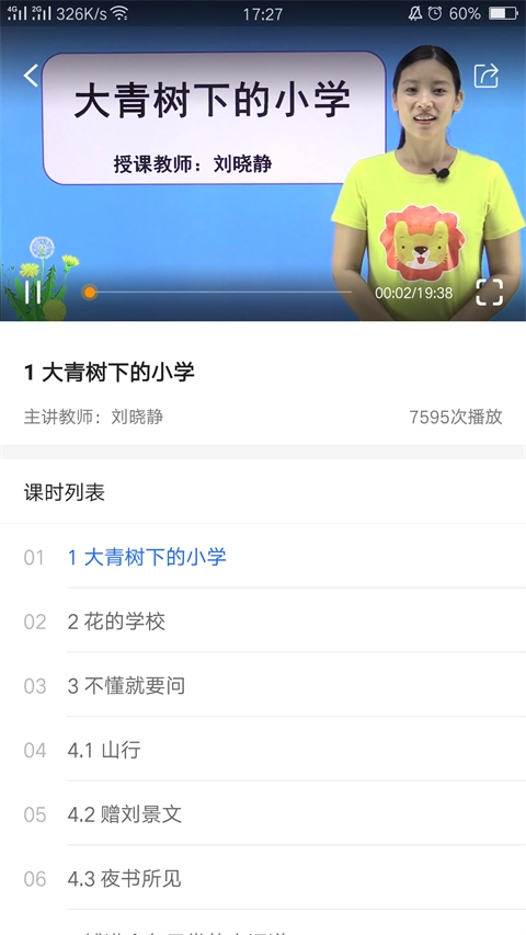 中小学辅导班软件