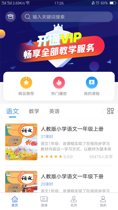 中小学辅导班软件