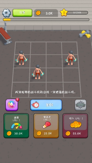 健身达人模拟器图4