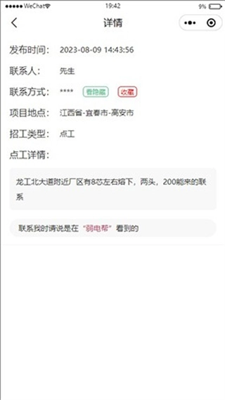 弱电帮
