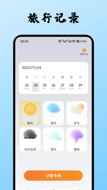 千山集行