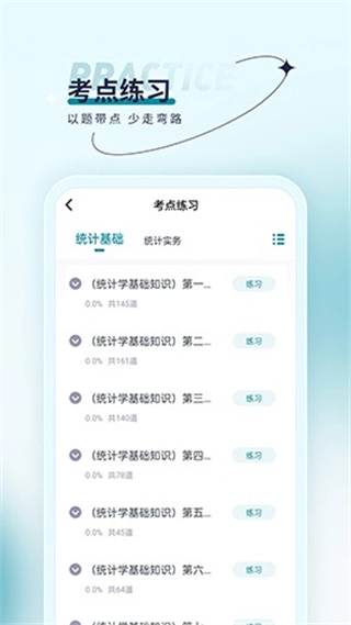 统计师优题汇图4