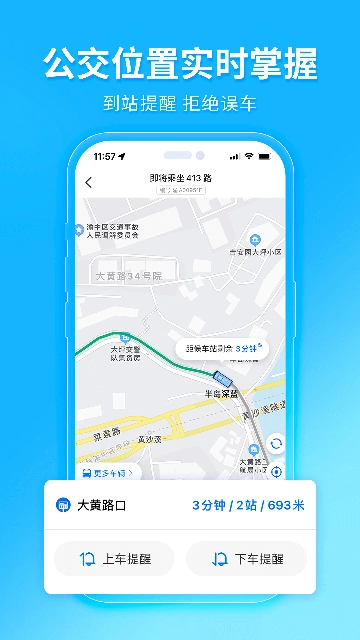 车来了App(4)