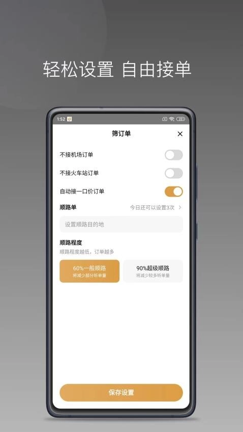 德爱出行车主(2)