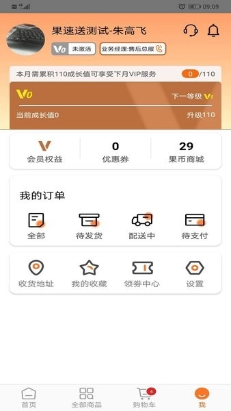 果速送平台(2)