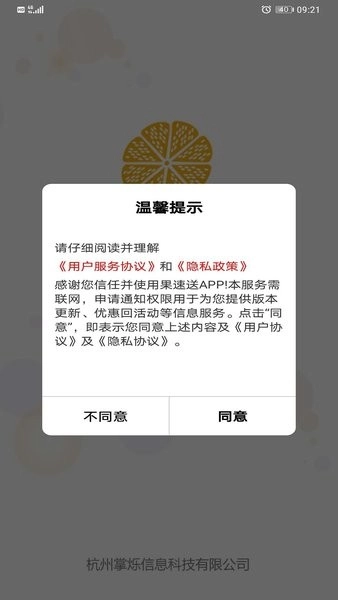果速送平台(1)