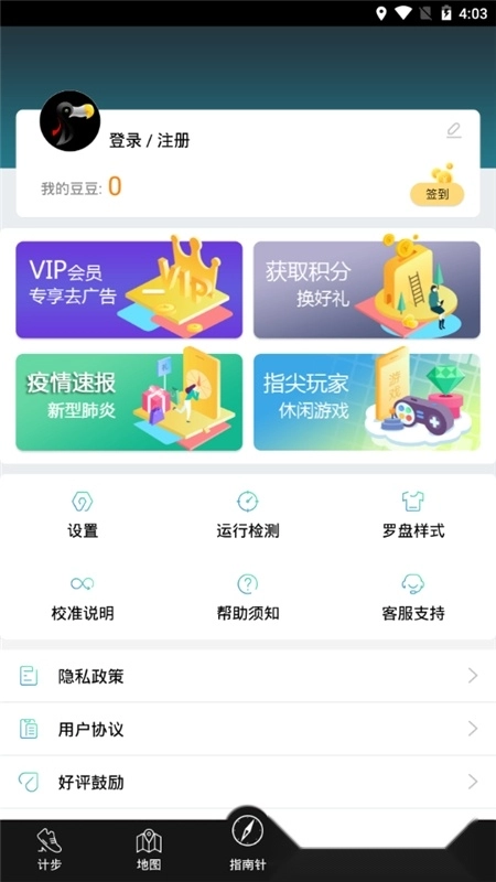 地图指南针手机版