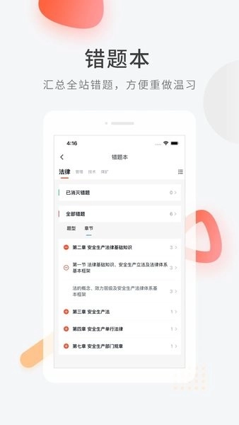 注册安全工程师快题库软件