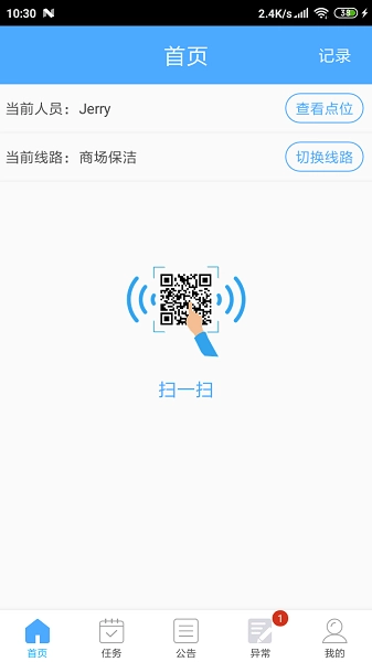 U巡软件(1)