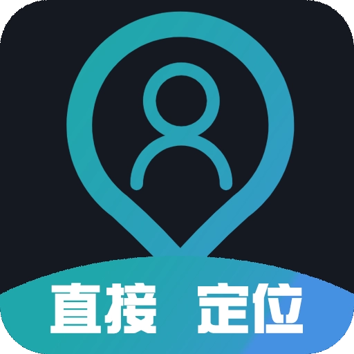 手机号定位找人软件最新版