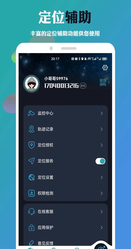 手机号定位找人软件最新版(6)