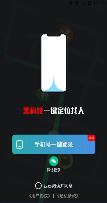 手机号定位找人软件最新版(2)