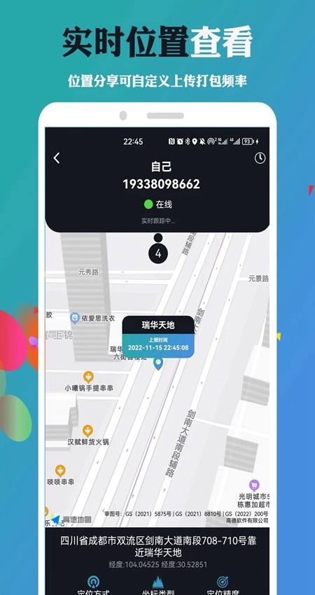 手机号定位找人软件最新版(3)