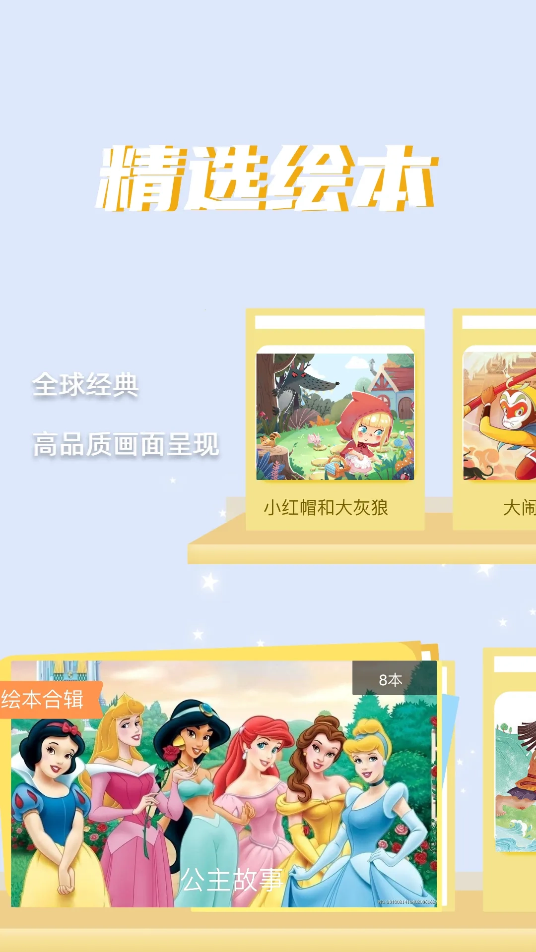 小彗星最新手机版