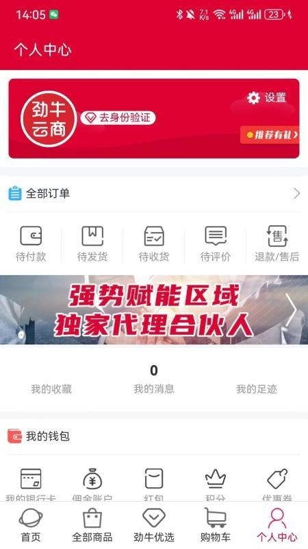 劲牛云商手机版-图1
