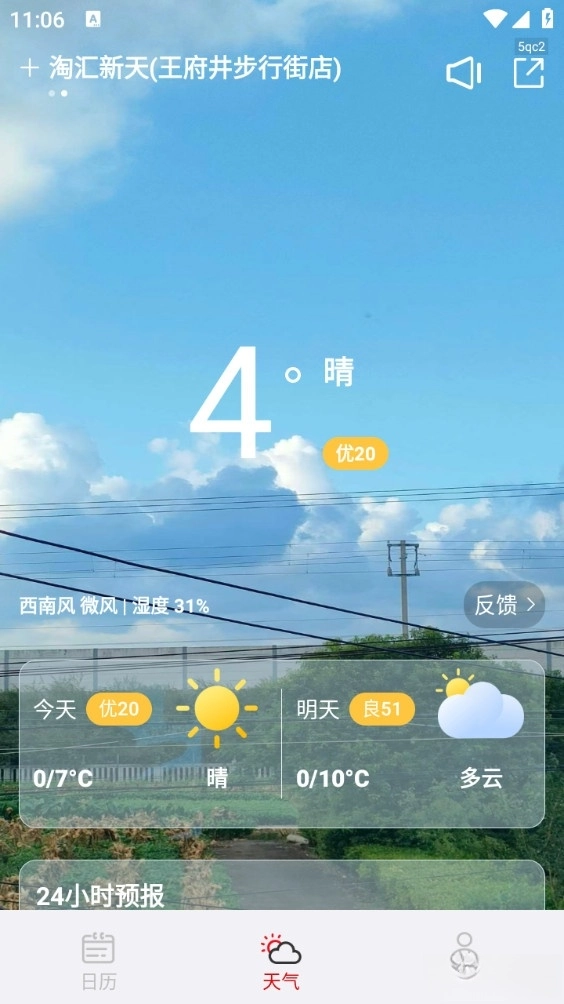 幸运万年历