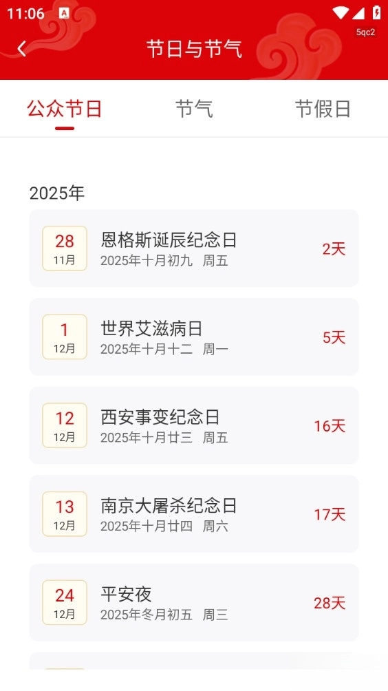 幸运万年历